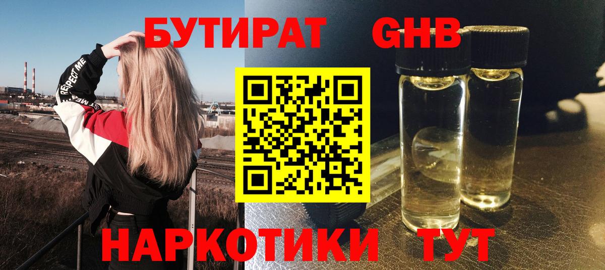 БУТИРАТ бутик Лабинск