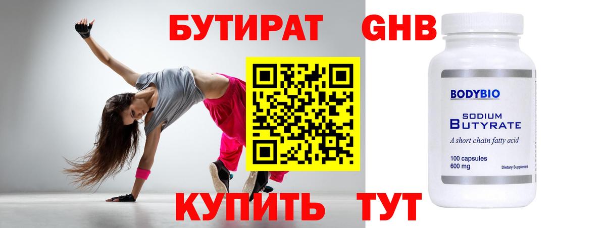 Лабинск  БУТИРАТ оксана  Вход с VPN 
