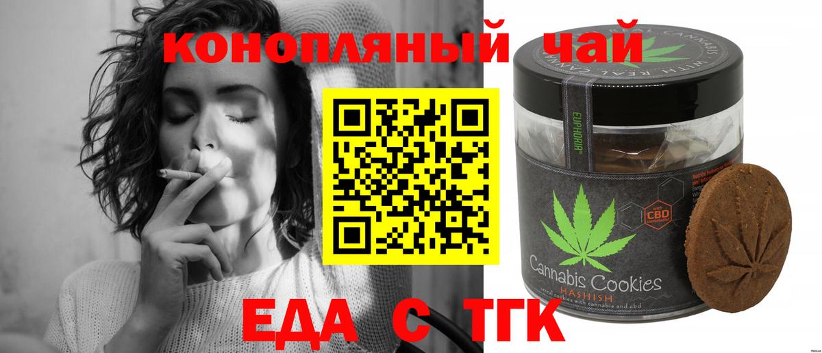 Печенье с ТГК марихуана  Вход с VPN  Лабинск 