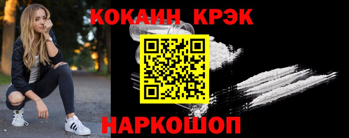 Cocaine 99% Лабинск