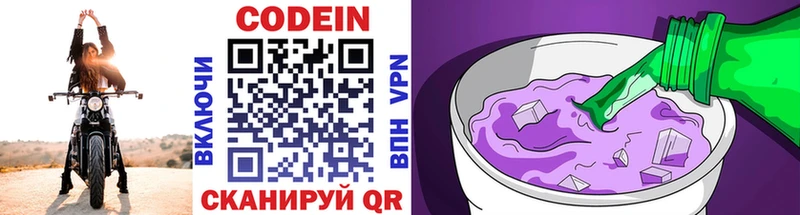 что такое   Лабинск  Кодеин Purple Drank 