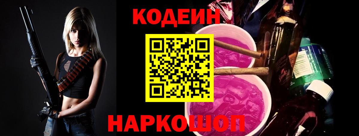 Кодеиновый сироп Lean напиток Lean (лин)  Вход с VPN  Лабинск 