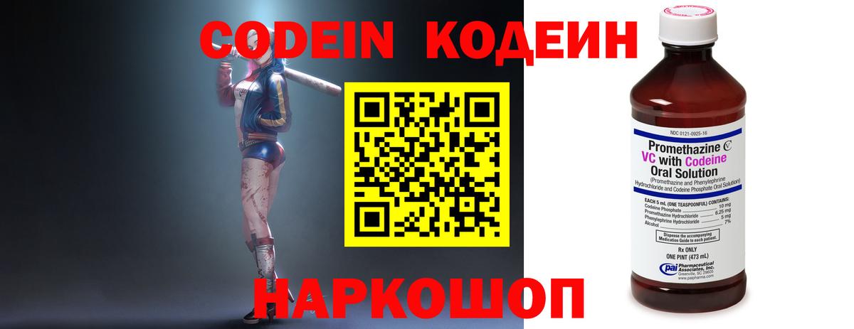 Кодеиновый сироп Lean напиток Lean (лин) Лабинск